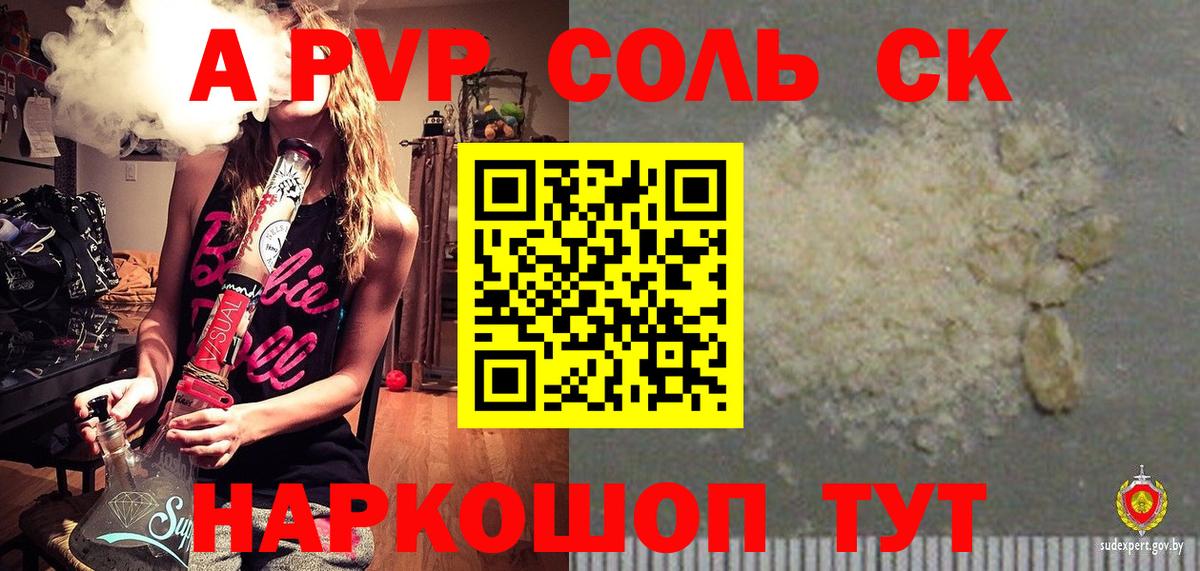 А ПВП Соль Ревда