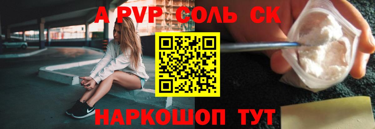A-PVP СК КРИС  Alpha-PVP  Вход с VPN  Ревда  A PVP VHQ 