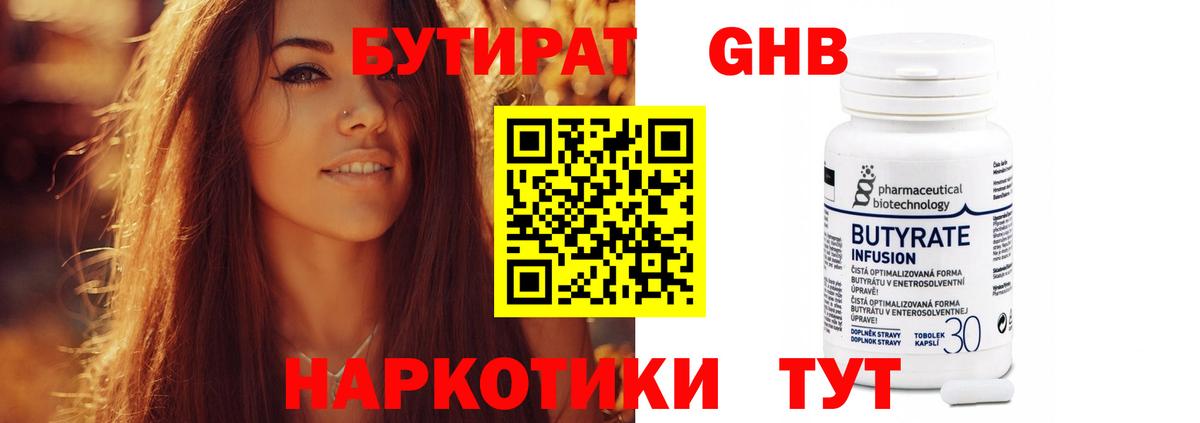 БУТИРАТ бутик Ревда