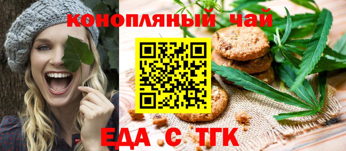 Печенье с ТГК конопля  Вход с VPN  Ревда 