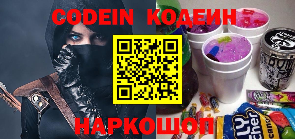 Кодеин Purple Drank  Вход с VPN  Codein Purple Drank  Ревда 