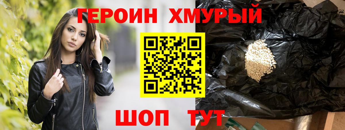 Героин Heroin Ревда