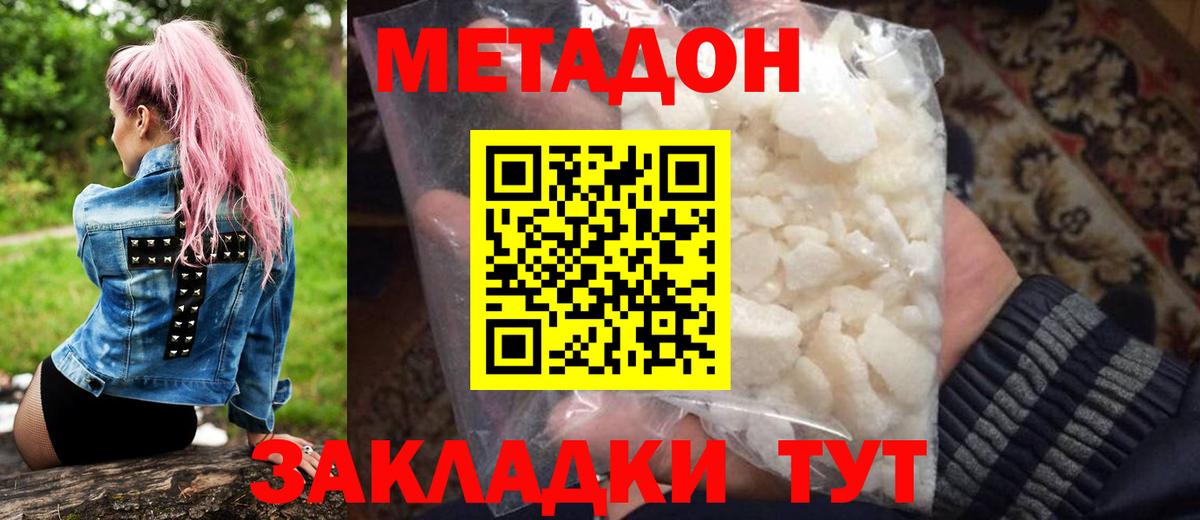 Метадон methadone Ревда