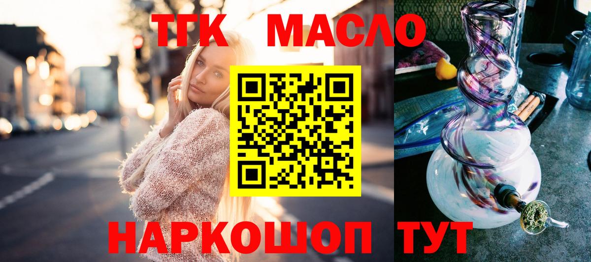 Дистиллят ТГК гашишное масло  ТГК концентрат  купить наркотики сайты  Ревда  Вход с VPN 